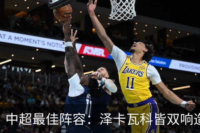 中超最佳阵容：泽卡瓦科皆双响造大胜 韦世豪梅开二度+绝杀