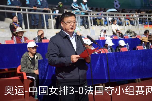 奥运-中国女排3-0法国夺小组赛两连胜 提前进8强
