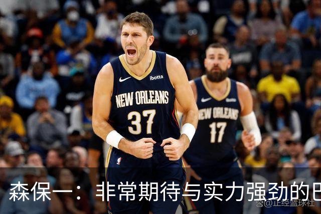 森保一：非常期待与实力强劲的巴西交锋 日本有机会赢