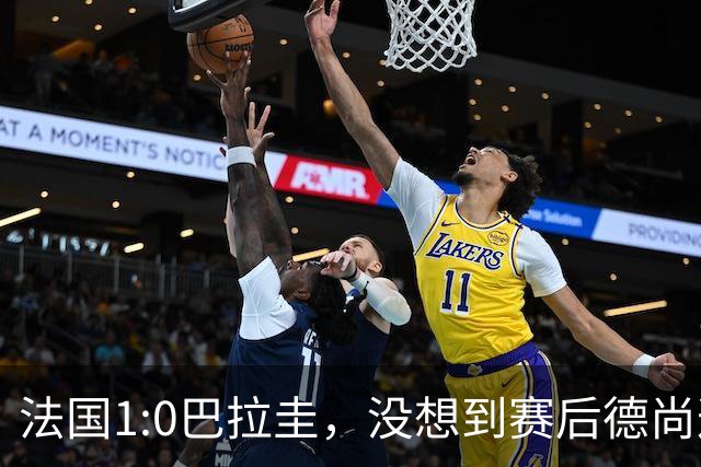 法国1:0巴拉圭，没想到赛后德尚这样说，姆巴佩超越梅西只是时间问题？