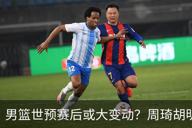 男篮世预赛后或大变动？周琦胡明轩回归：郭士强还会带高诗岩吗？