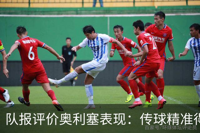 队报评价奥利塞表现：传球精准得令人惊叹 将法国队提升一个境界