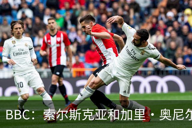 BBC：索尔斯克亚和加里·奥尼尔是伊普斯维奇新帅的主要候选人